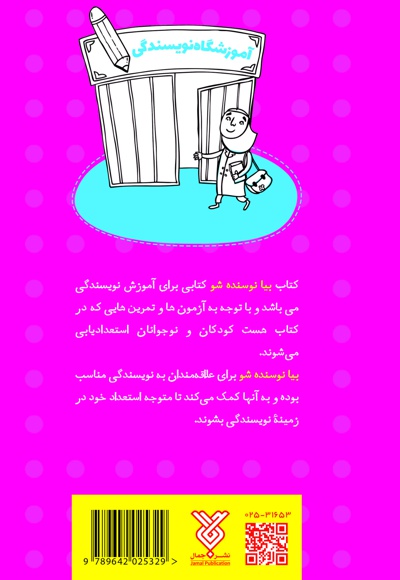 بیا نویسنده شو